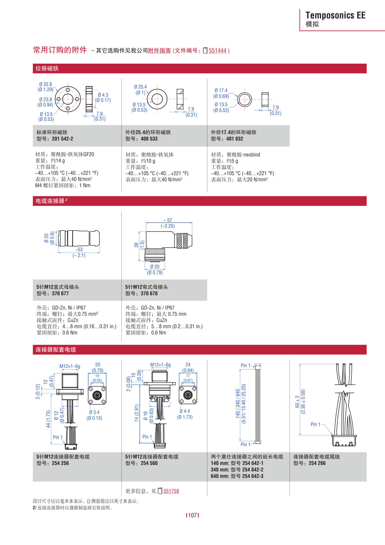 E系列传感器 2016-09cn_109.jpg